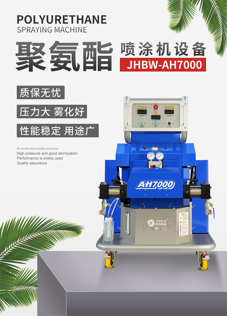 聚氨酯噴涂設(shè)備_聚氨酯噴涂機(jī)