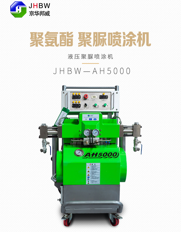 聚脲噴涂機 聚脲噴涂機