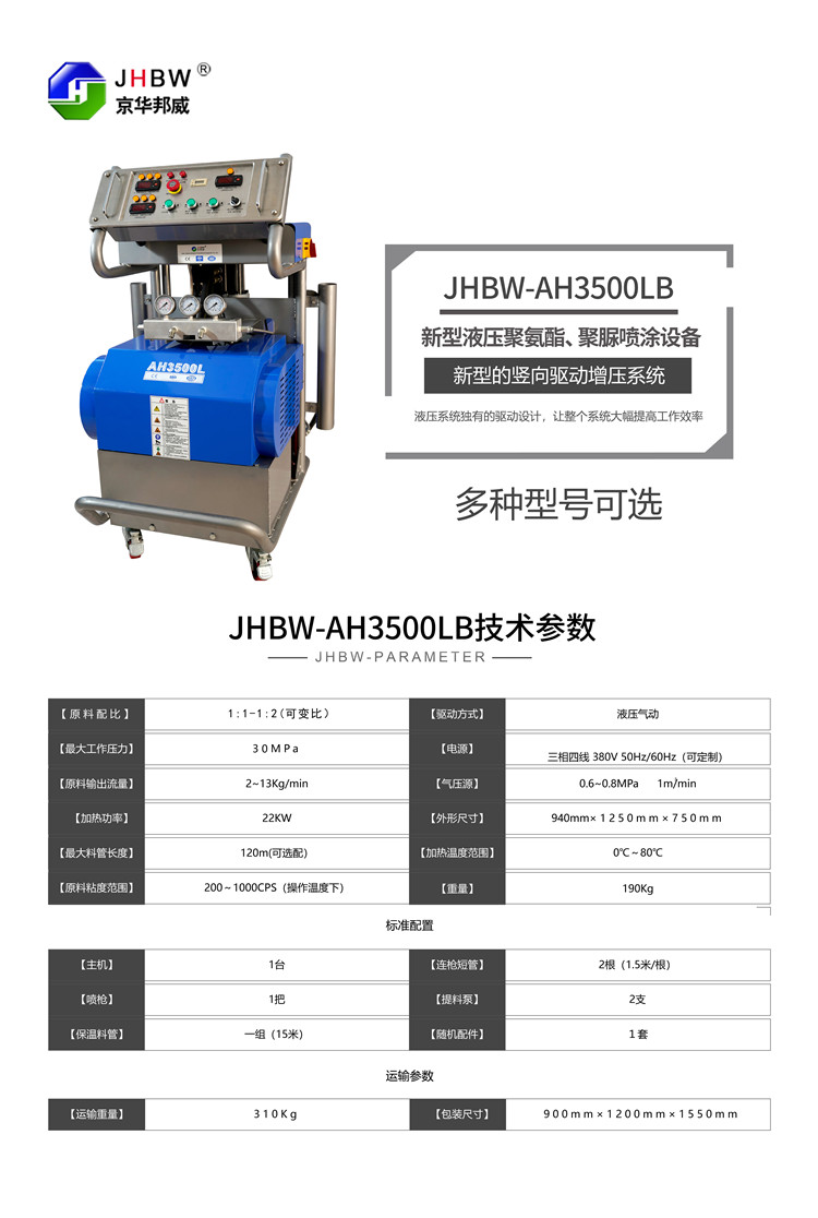 聚氨酯噴涂設備 聚氨酯噴涂設備