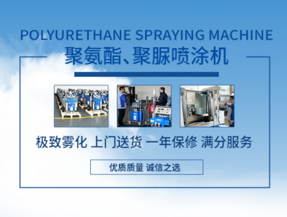 輕鋼別墅聚氨酯噴涂設備