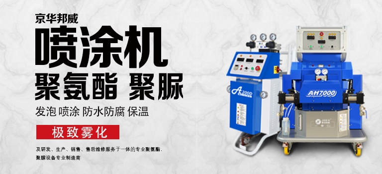 聚氨酯噴涂機 聚氨酯噴涂機