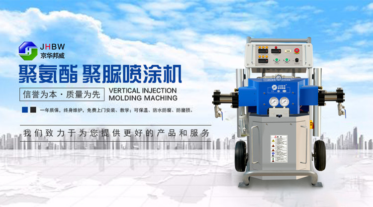 工程腐蝕聚脲噴涂機施工的作用有哪些？-京華邦威