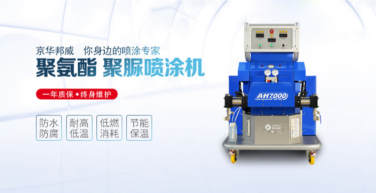 聚脲噴涂機多少錢一臺？濟南京華邦威