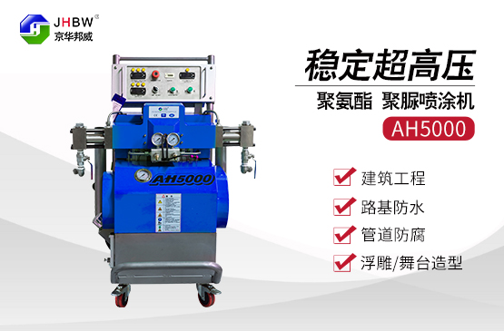 雙組份聚脲噴涂機(jī)_聚脲防腐噴涂設(shè)備-濟(jì)南京華邦威 雙組份聚脲噴涂機(jī)_聚脲防腐噴涂設(shè)備-濟(jì)南京華邦威
