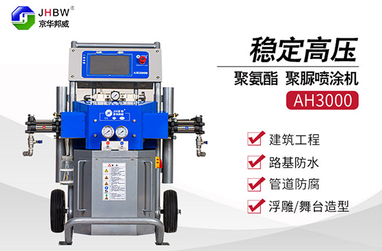 河南高壓聚氨酯噴涂機價格-京華邦威 河南高壓聚氨酯噴涂機價格-京華邦威