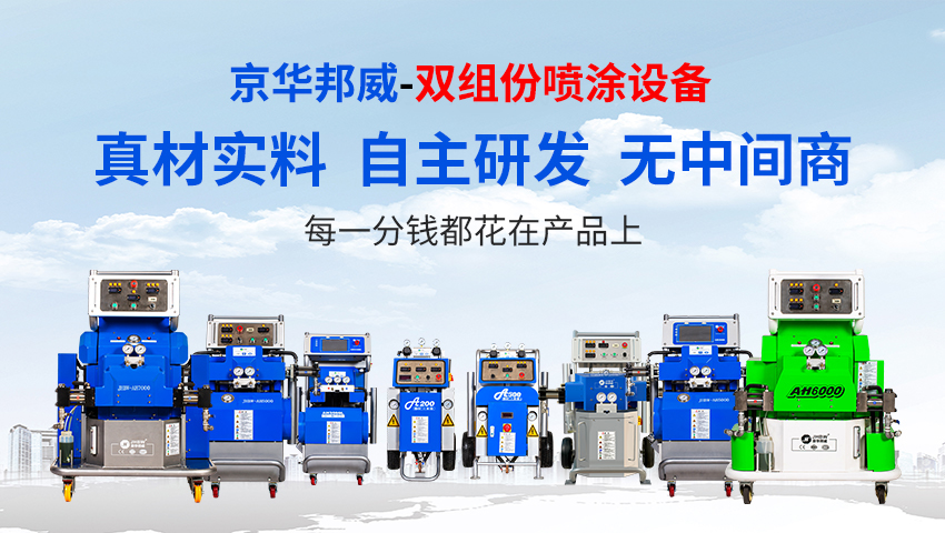 雙組份噴涂機有什么優勢?-京華邦威 雙組份噴涂機有什么優勢?-京華邦威