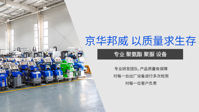 雙組份噴涂機有什么優勢?-京華邦威 雙組份噴涂機有什么優勢?-京華邦威
