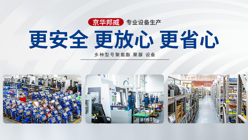 聚脲噴涂機器防水廠家電話-京華邦威 聚脲噴涂機器防水廠家電話-京華邦威
