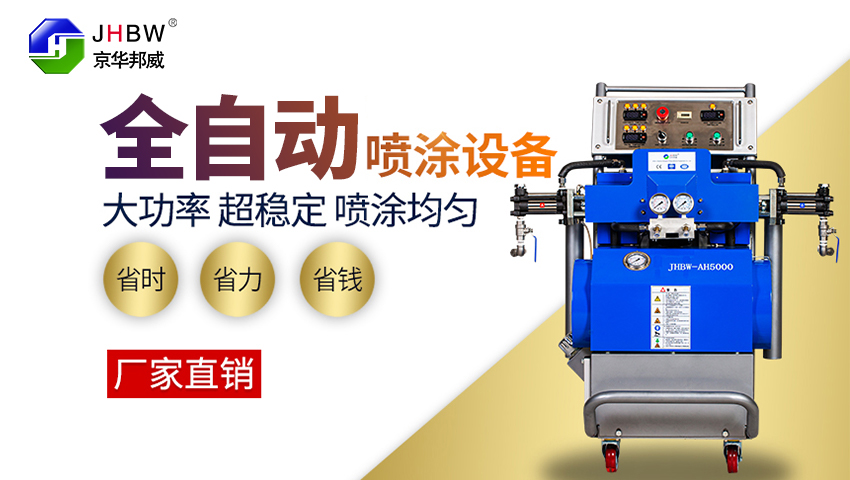 全自動聚脲噴涂機-京華邦威 全自動聚脲噴涂機-京華邦威