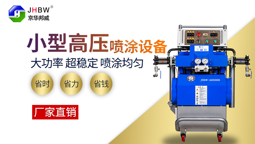 小型施工聚脲噴涂機-京華邦威 小型施工聚脲噴涂機-京華邦威