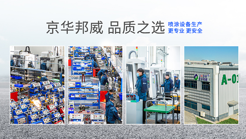 山東聚脲噴涂機生產廠家有哪些?-京華邦威 山東聚脲噴涂機生產廠家有哪些?-京華邦威