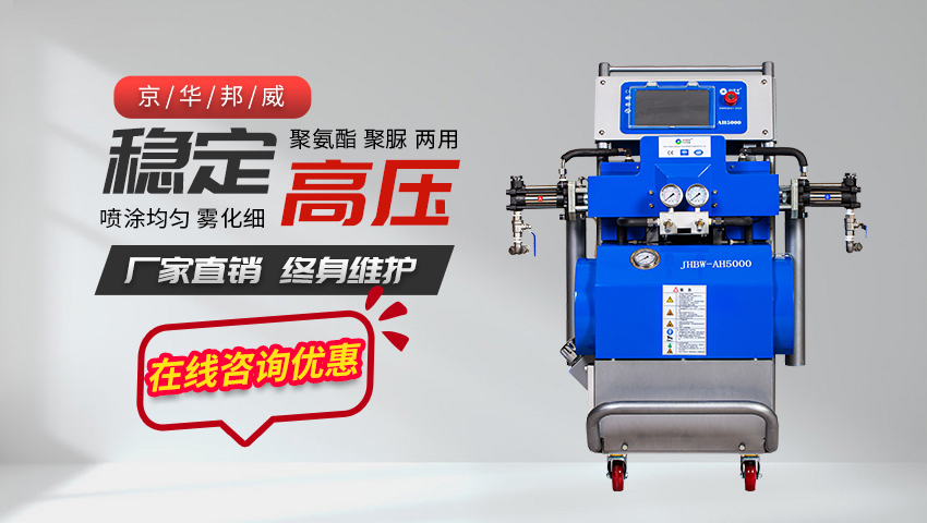 聚脲噴涂機(jī)的優(yōu)勢(shì)及聚脲噴涂的應(yīng)用領(lǐng)域-京華邦威 聚脲噴涂機(jī)的優(yōu)勢(shì)及聚脲噴涂的應(yīng)用領(lǐng)域-京華邦威