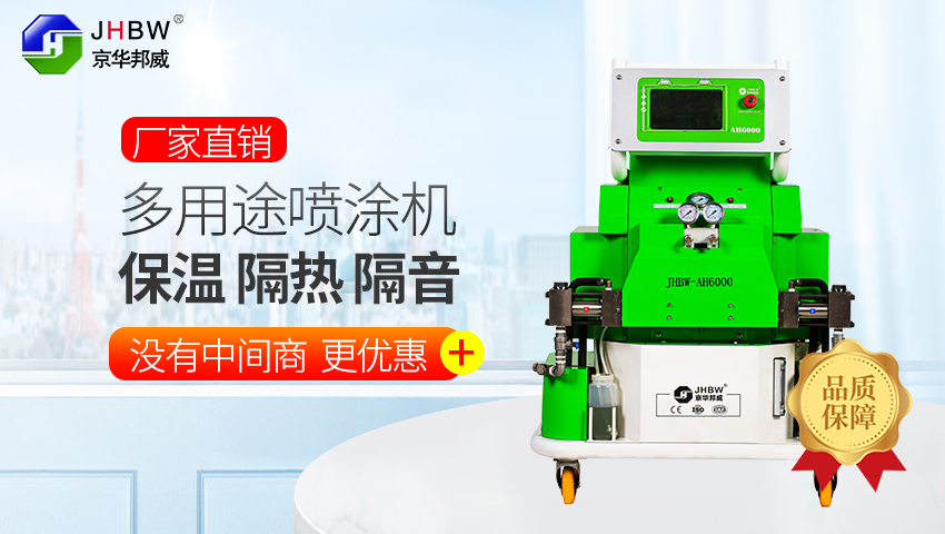 山東聚氨酯噴涂機多少錢一臺?京華邦威廠家直銷! 山東聚氨酯噴涂機多少錢一臺?京華邦威廠家直銷!