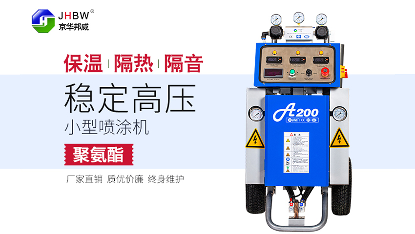 聚氨酯發泡機多少錢一臺?如何選擇一臺合適的發泡機?-京華邦威 聚氨酯發泡機多少錢一臺?如何選擇一臺合適的發泡機?-京華邦威