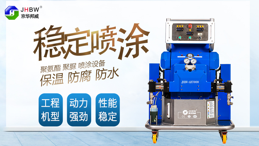 高壓聚氨酯發(fā)泡機廠家哪個好?選擇的時候需要考慮這些因素?-京華邦威 高壓聚氨酯發(fā)泡機廠家哪個好?選擇的時候需要考慮這些因素?-京華邦威